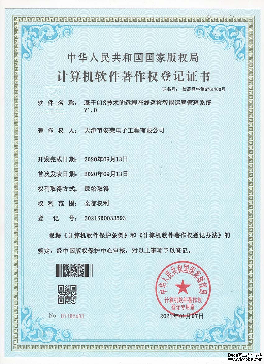 基于GIS技术的远程在线巡检智能运营管路系统